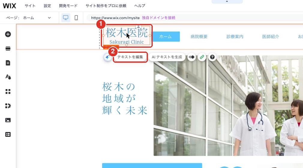 見本の文字を選んでテキストを編集を押す画面