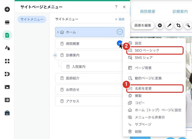 ページごとのメニュー